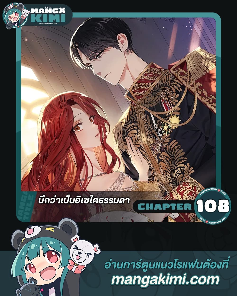 I Thought It Was a Common Isekai Story page 1