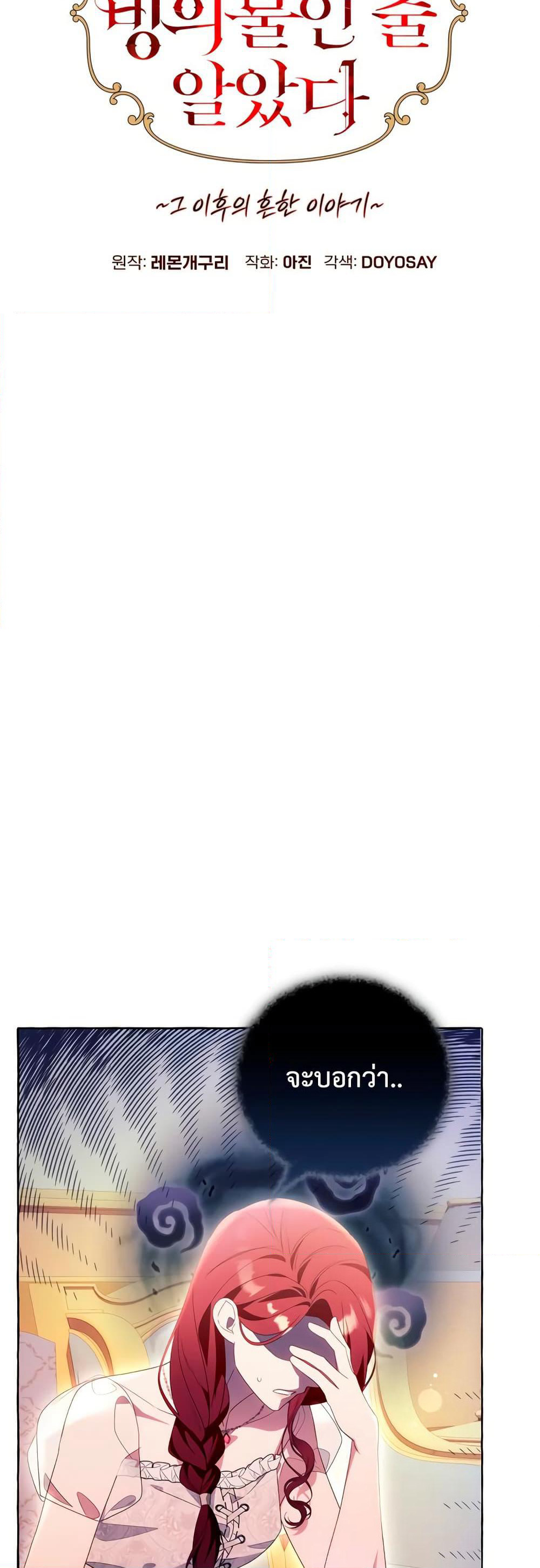 I Thought It Was a Common Isekai Story page 22