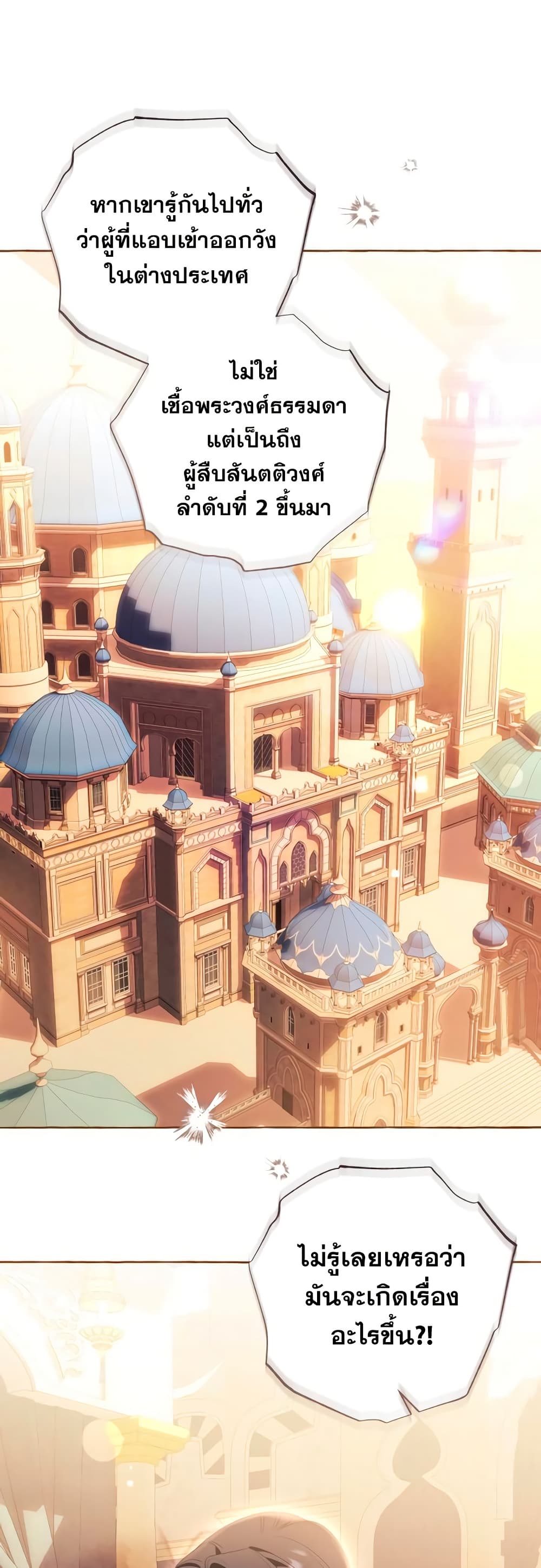I Thought It Was a Common Isekai Story page 26