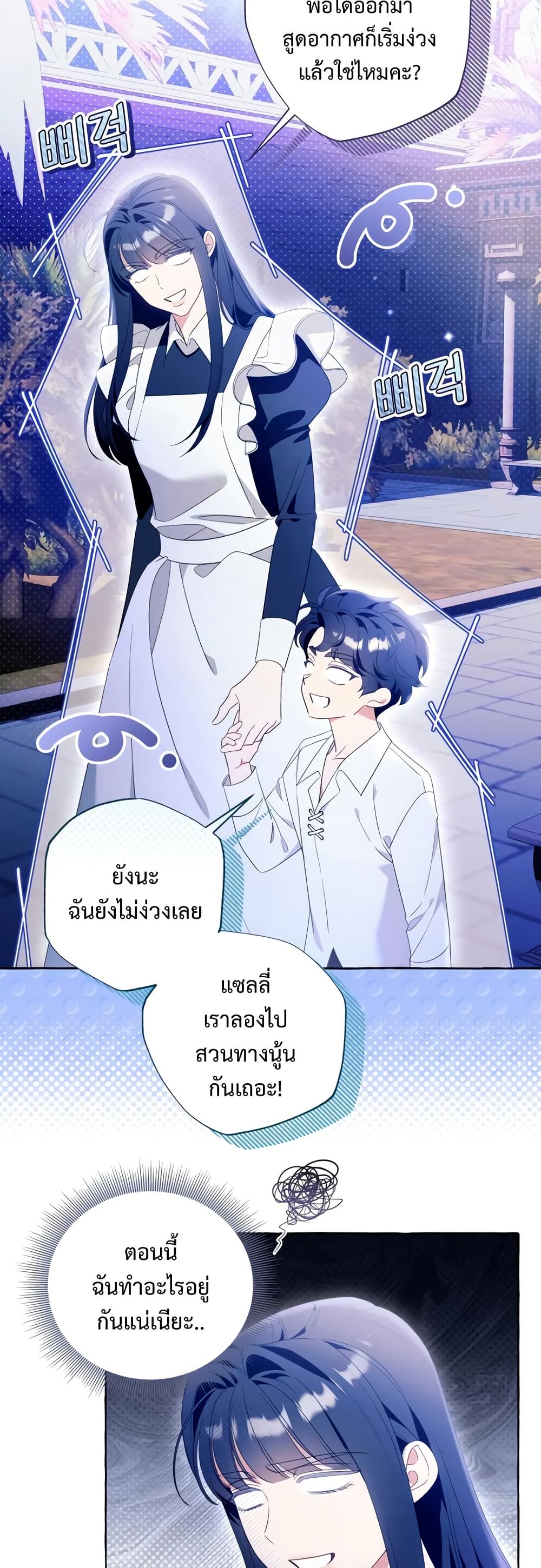 I Thought It Was a Common Isekai Story page 48