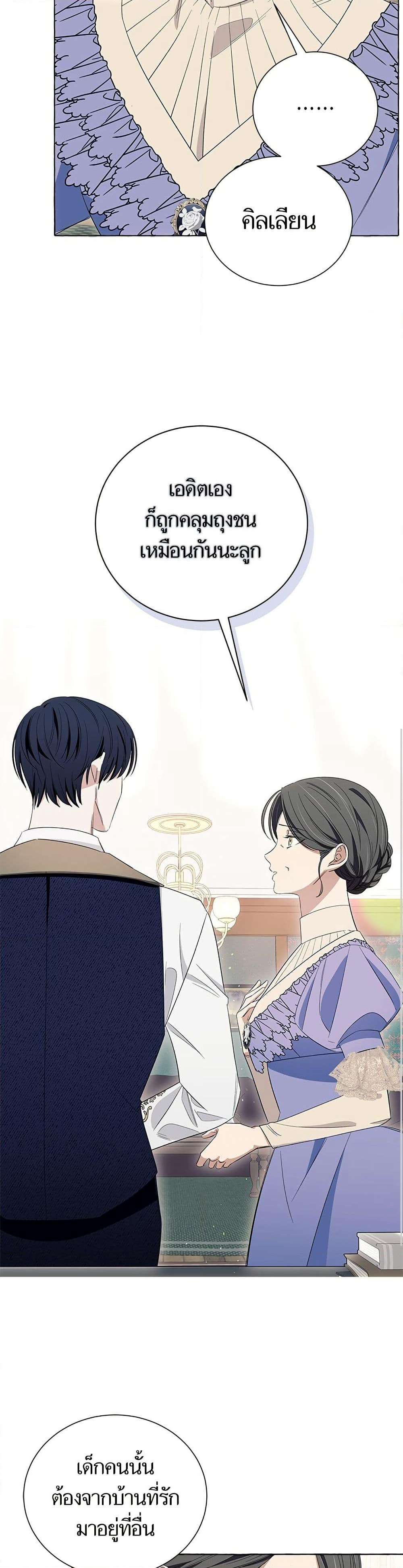 I Thought It Was a Common Isekai Story page 5