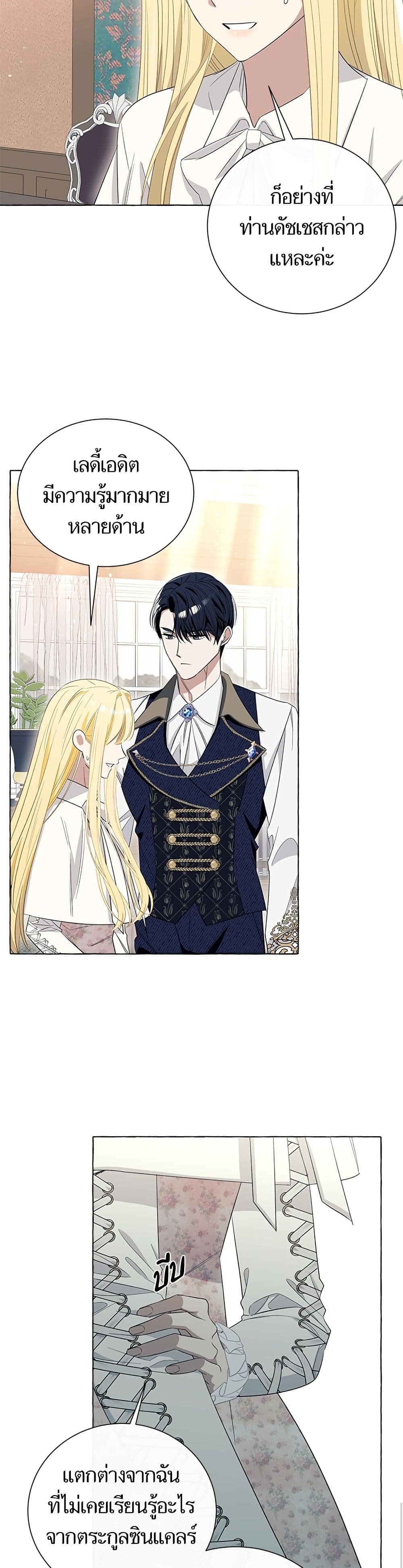 I Thought It Was a Common Isekai Story page 12