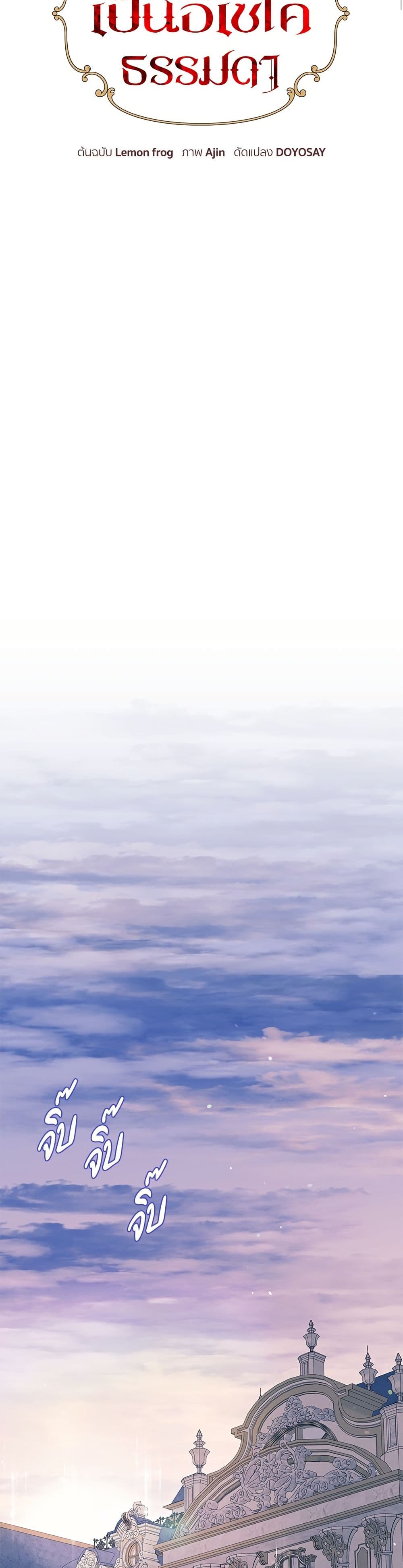 I Thought It Was a Common Isekai Story page 17