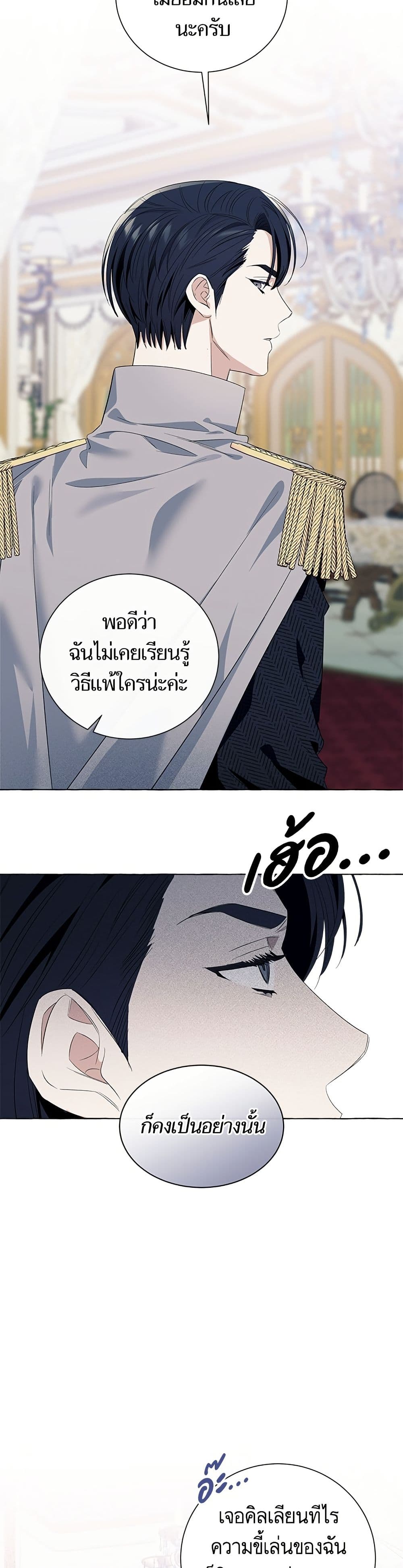 I Thought It Was a Common Isekai Story page 22