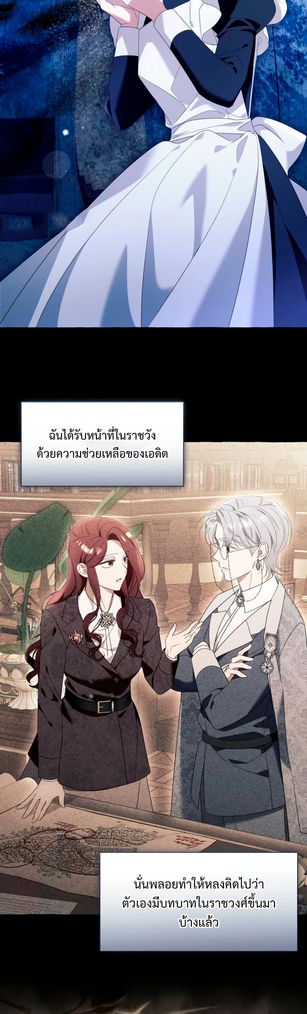 I Thought It Was a Common Isekai Story page 37