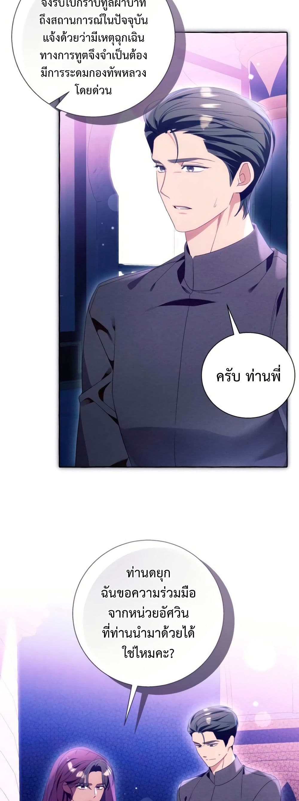I Thought It Was a Common Isekai Story page 27