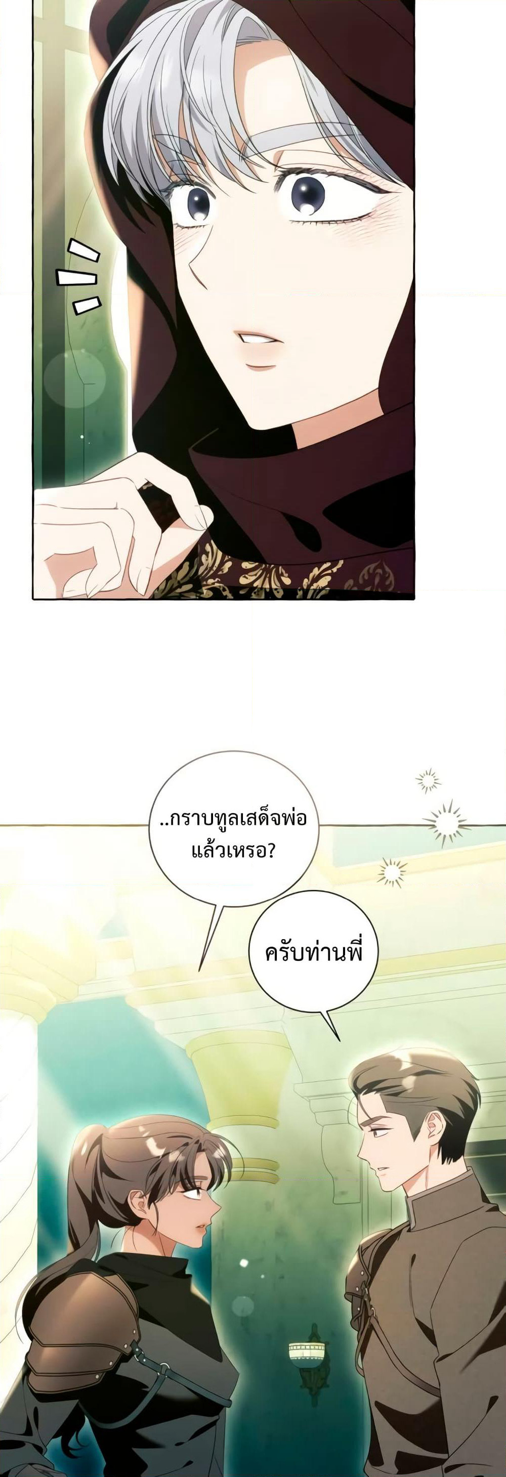 I Thought It Was a Common Isekai Story page 24