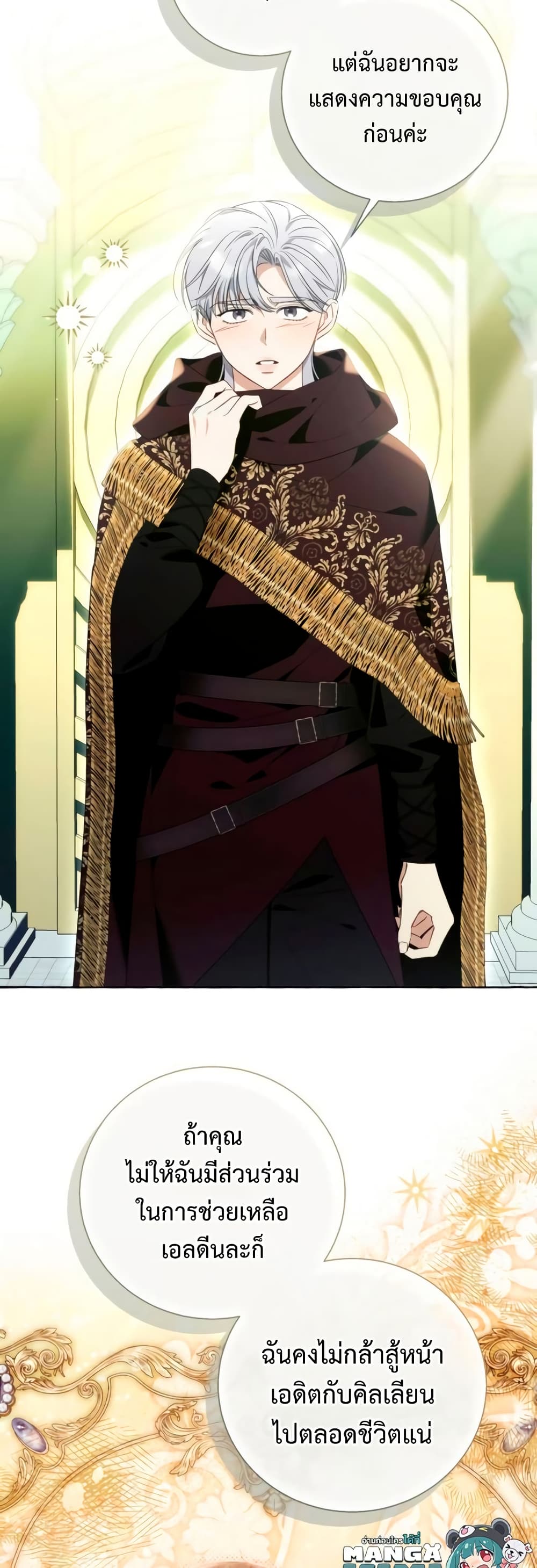 I Thought It Was a Common Isekai Story page 29