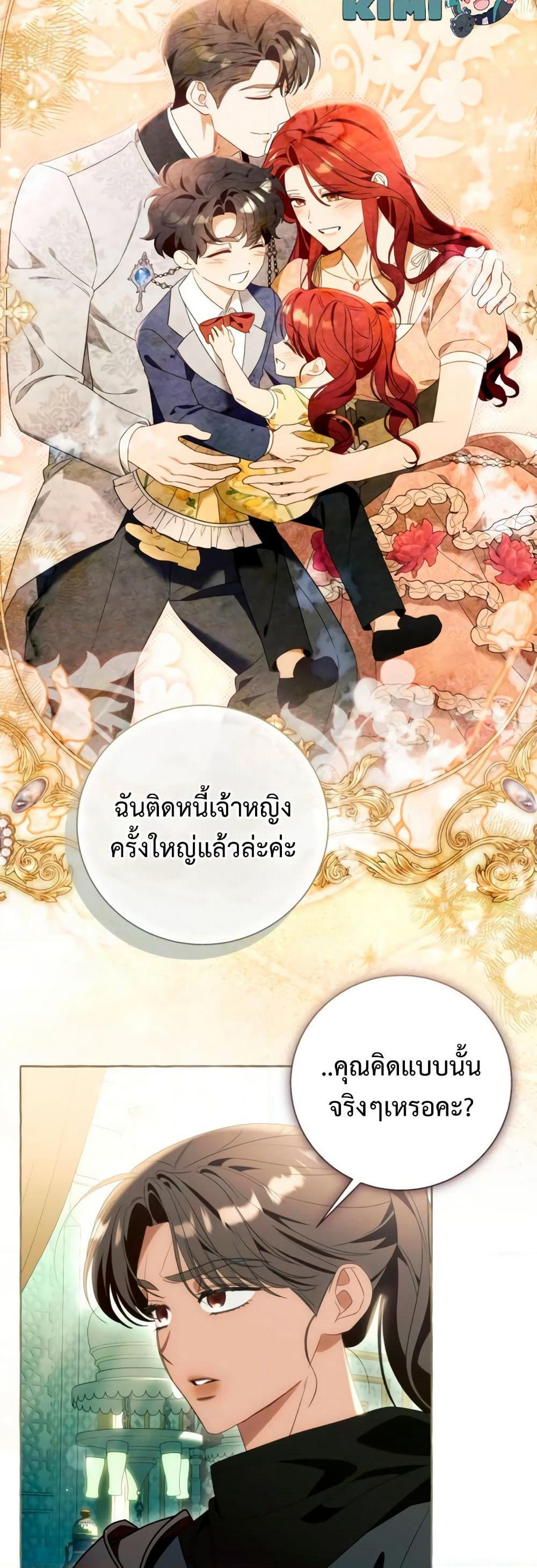 I Thought It Was a Common Isekai Story page 30