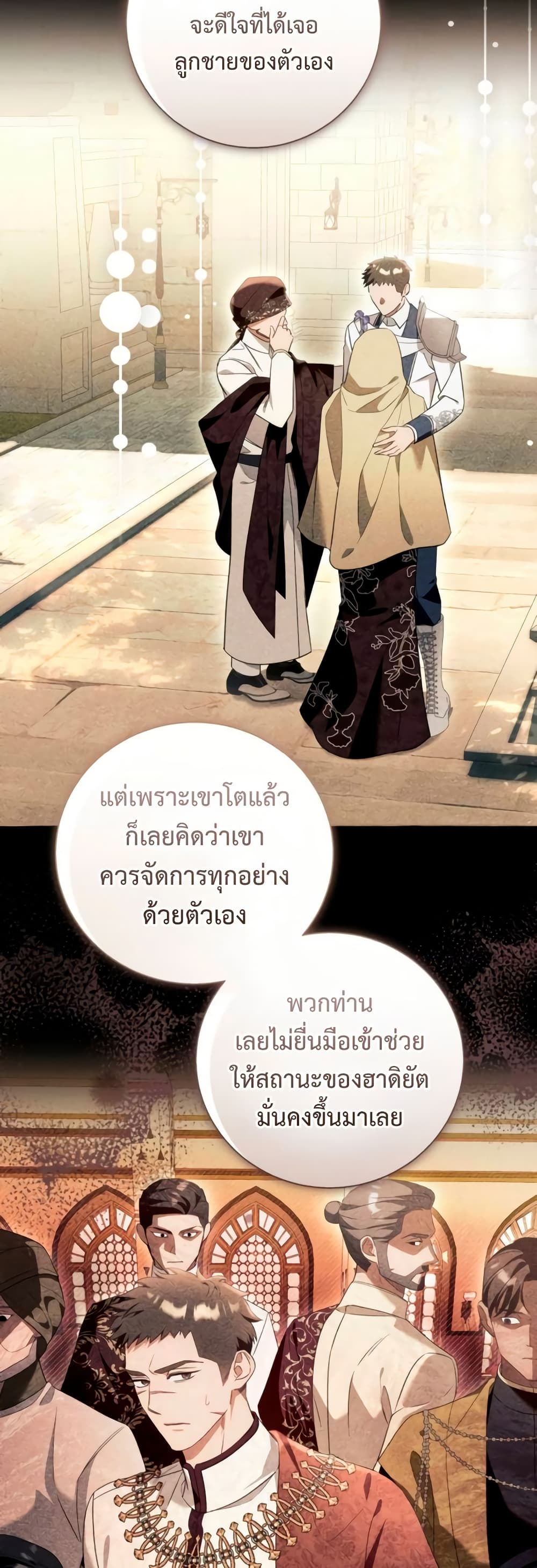 I Thought It Was a Common Isekai Story page 37