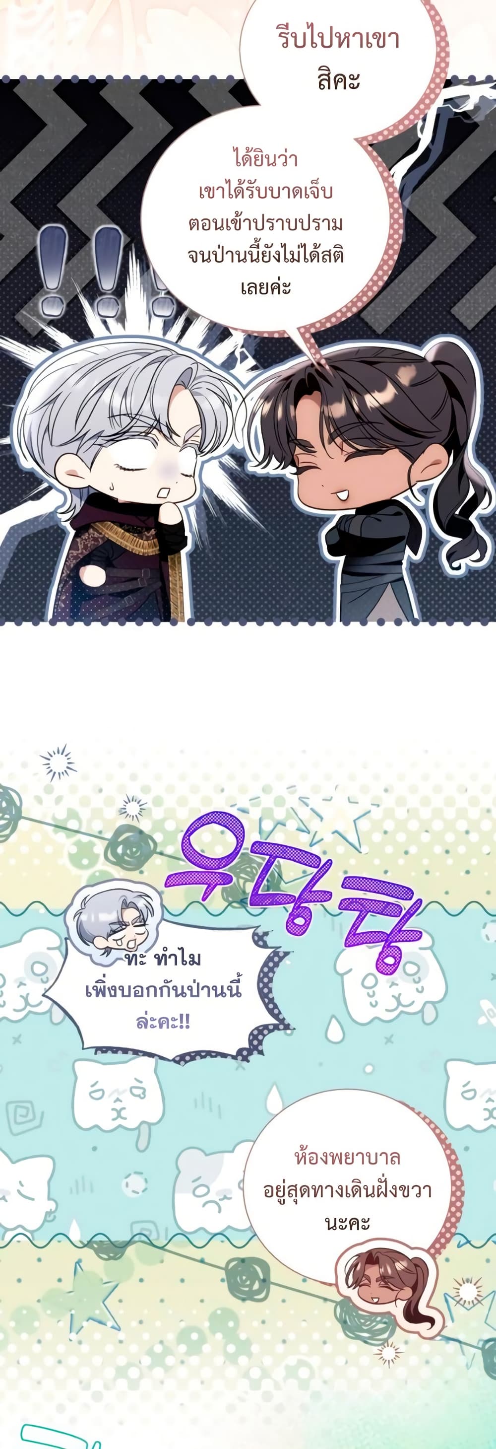 I Thought It Was a Common Isekai Story page 47