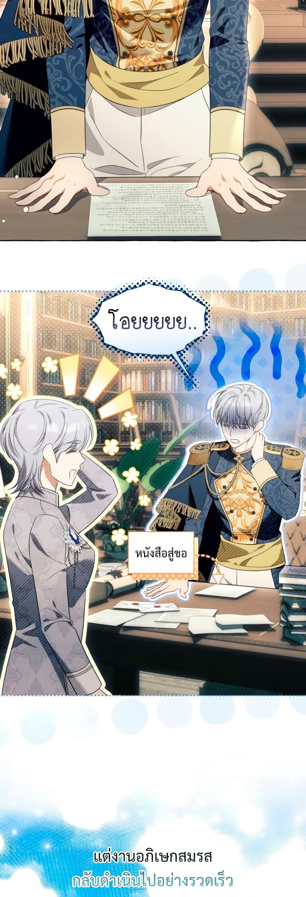 I Thought It Was a Common Isekai Story page 24