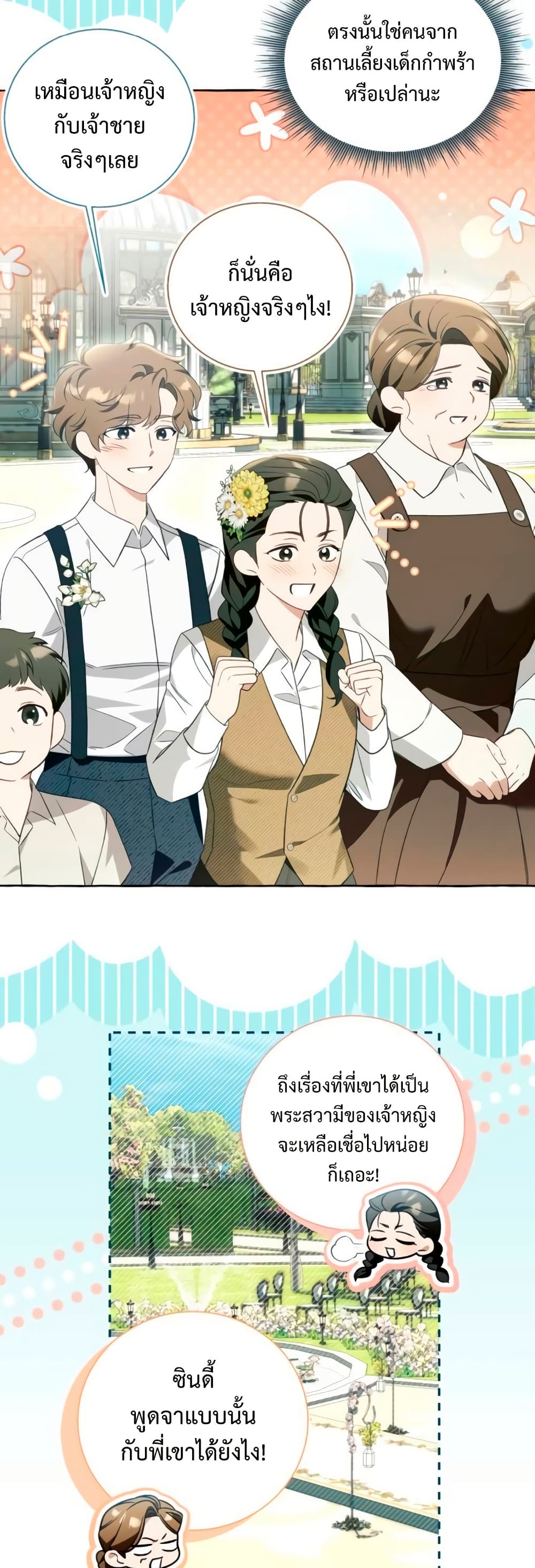 I Thought It Was a Common Isekai Story page 29