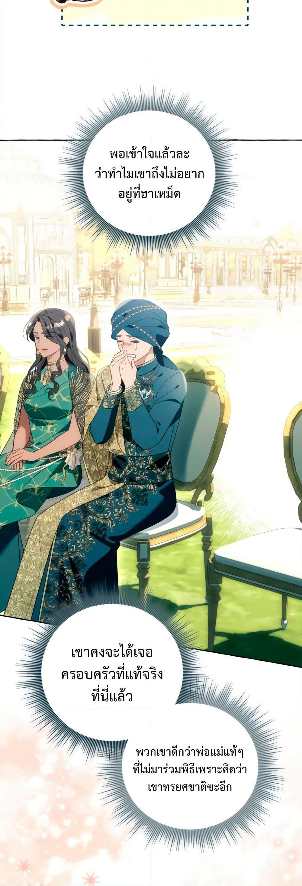 I Thought It Was a Common Isekai Story page 30