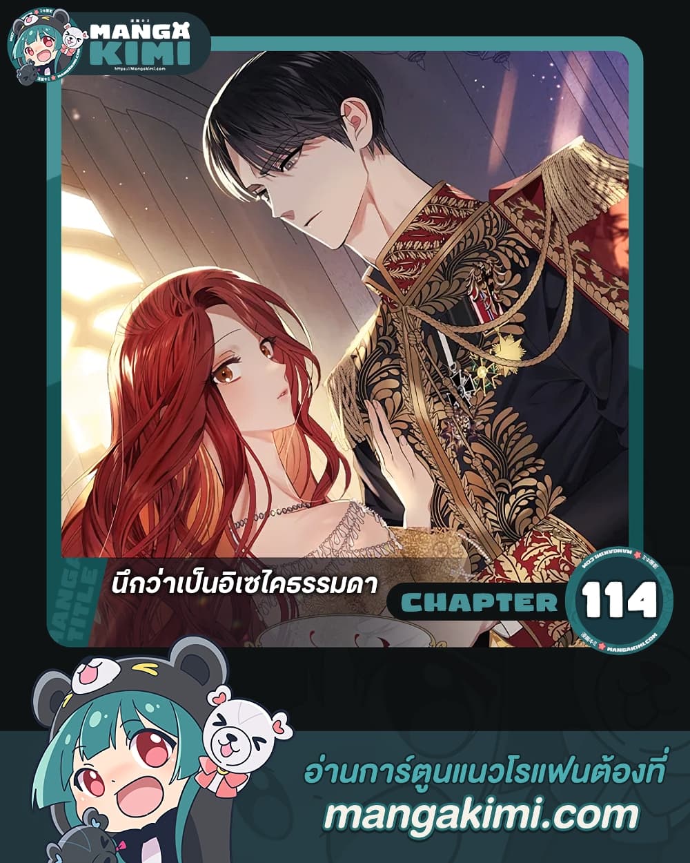 I Thought It Was a Common Isekai Story page 1