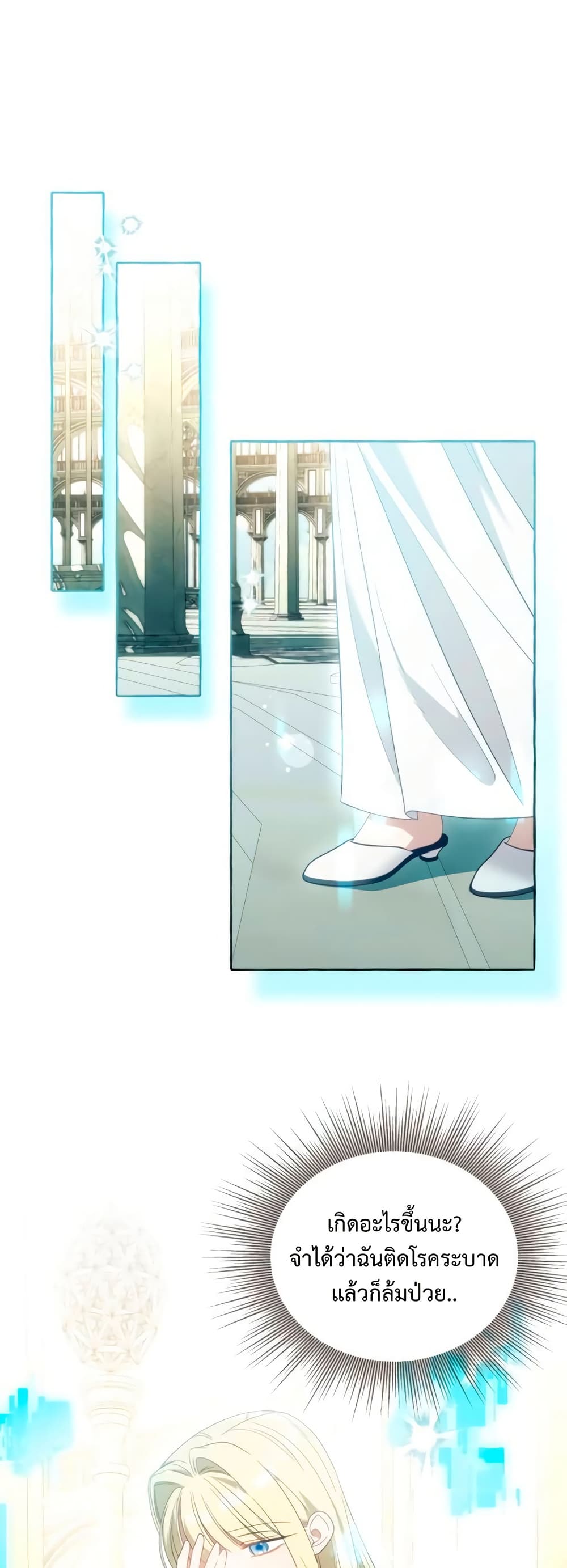 I Thought It Was a Common Isekai Story page 23