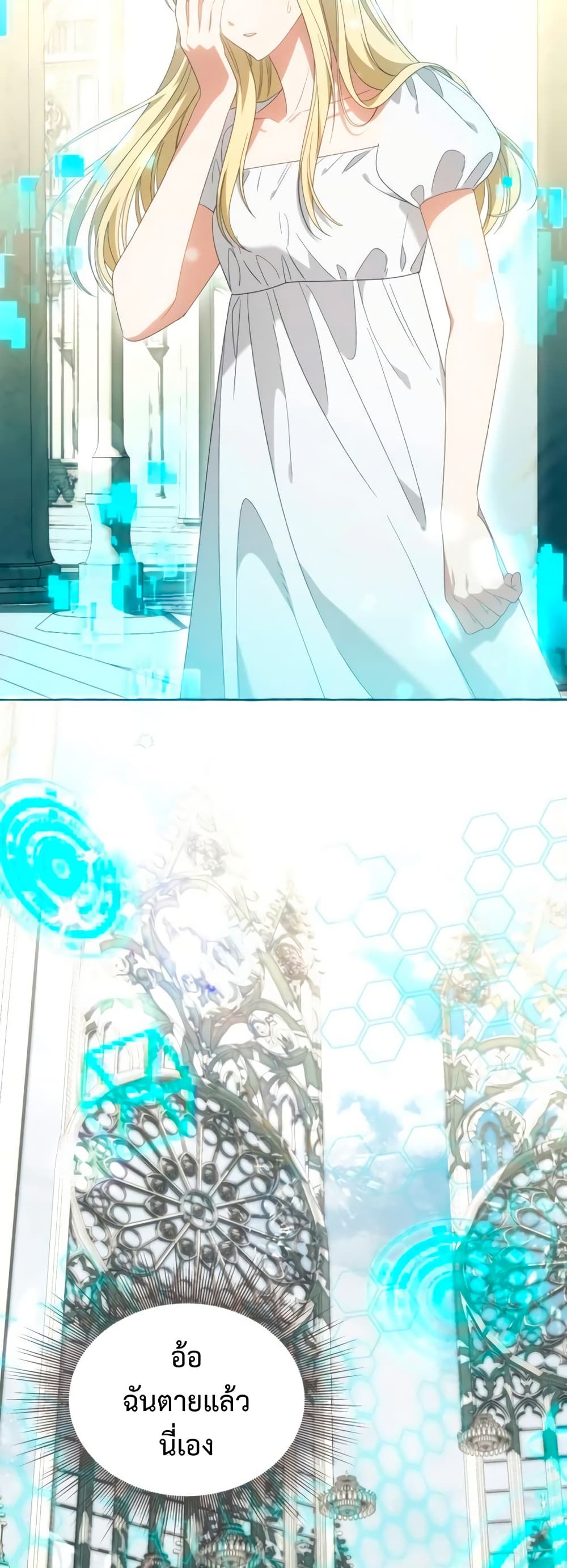 I Thought It Was a Common Isekai Story page 24