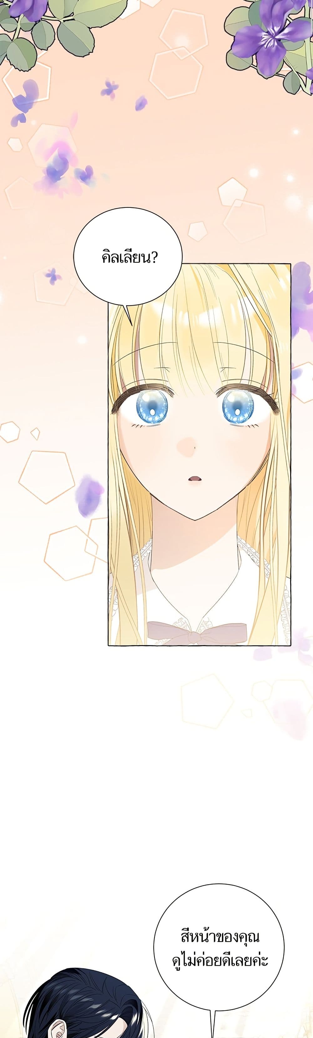 I Thought It Was a Common Isekai Story page 11