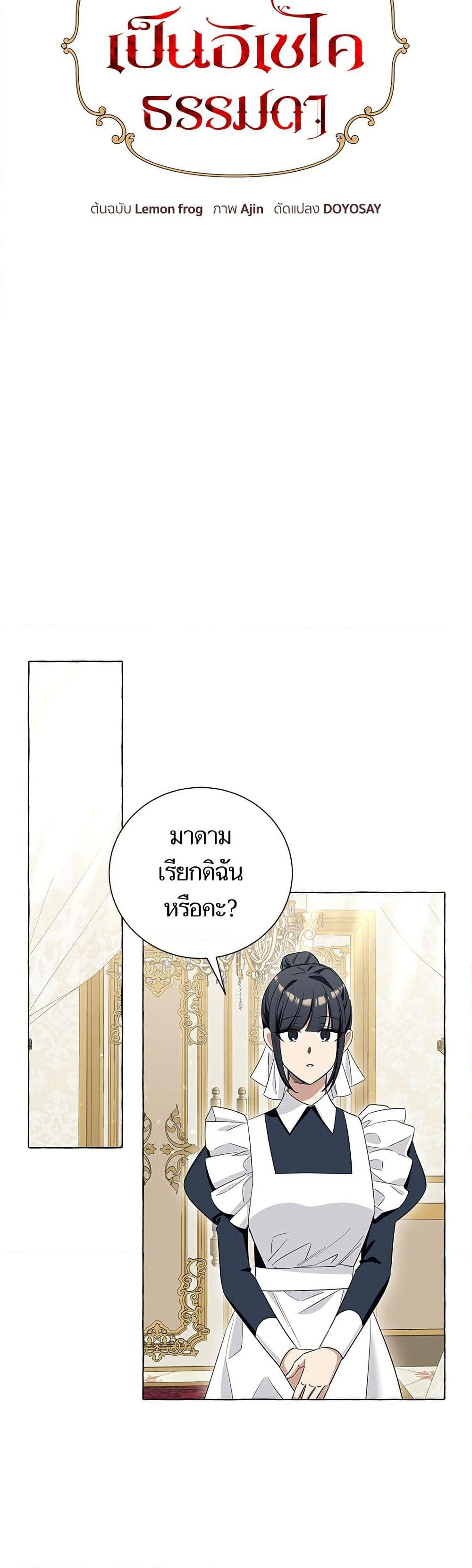 I Thought It Was a Common Isekai Story page 17