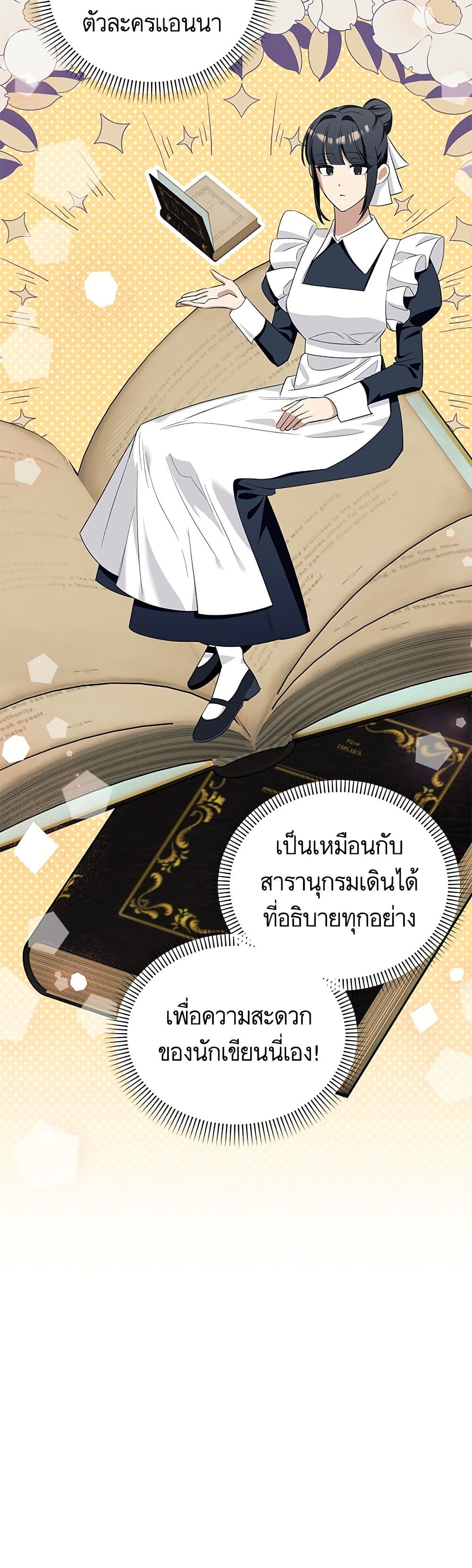 I Thought It Was a Common Isekai Story page 29
