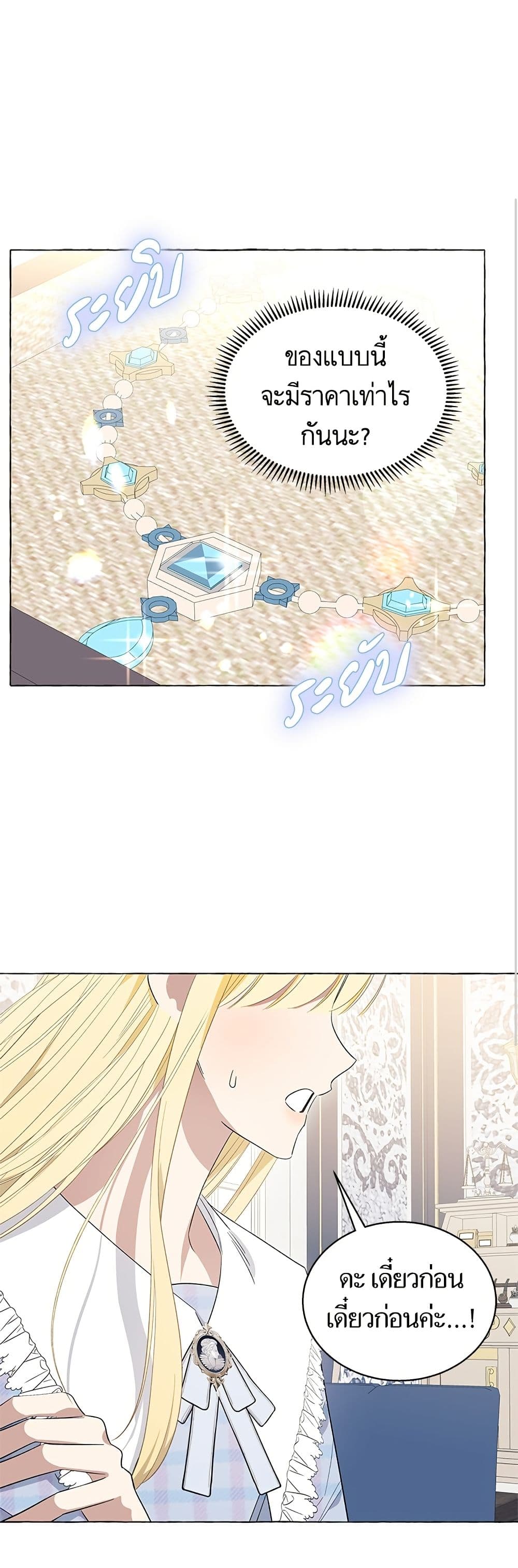 I Thought It Was a Common Isekai Story page 17