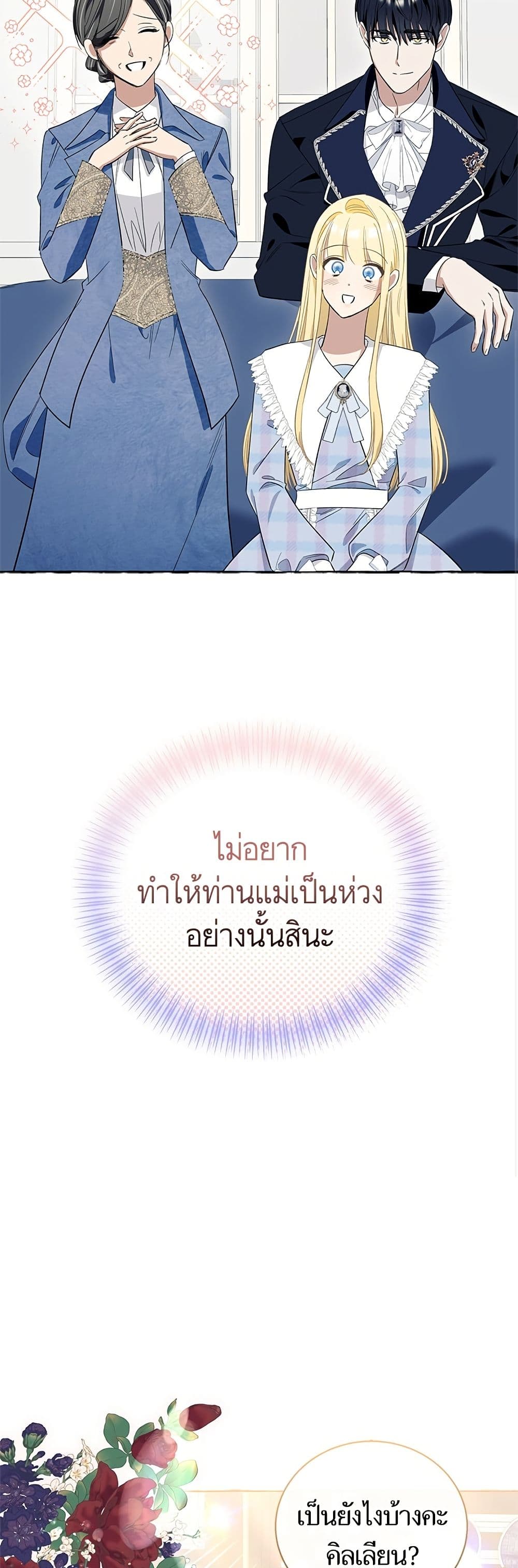 I Thought It Was a Common Isekai Story page 26