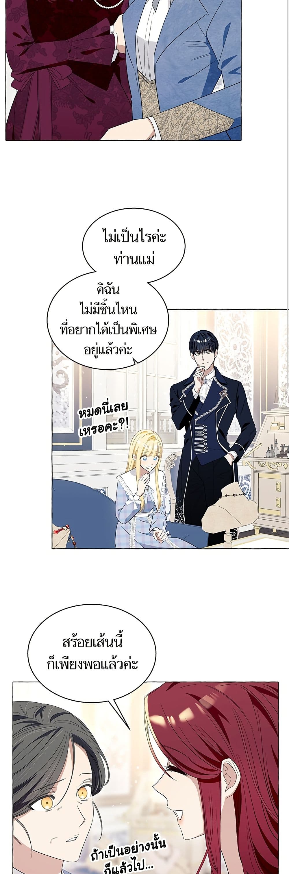 I Thought It Was a Common Isekai Story page 31