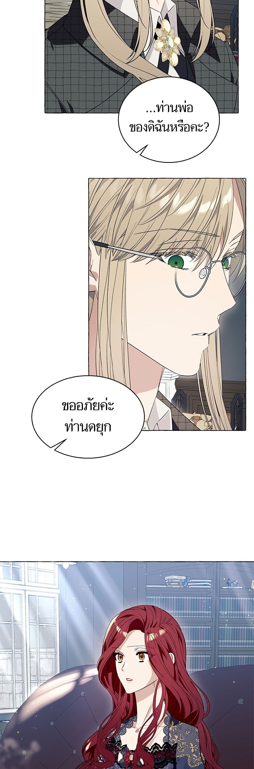 I Thought It Was a Common Isekai Story page 11