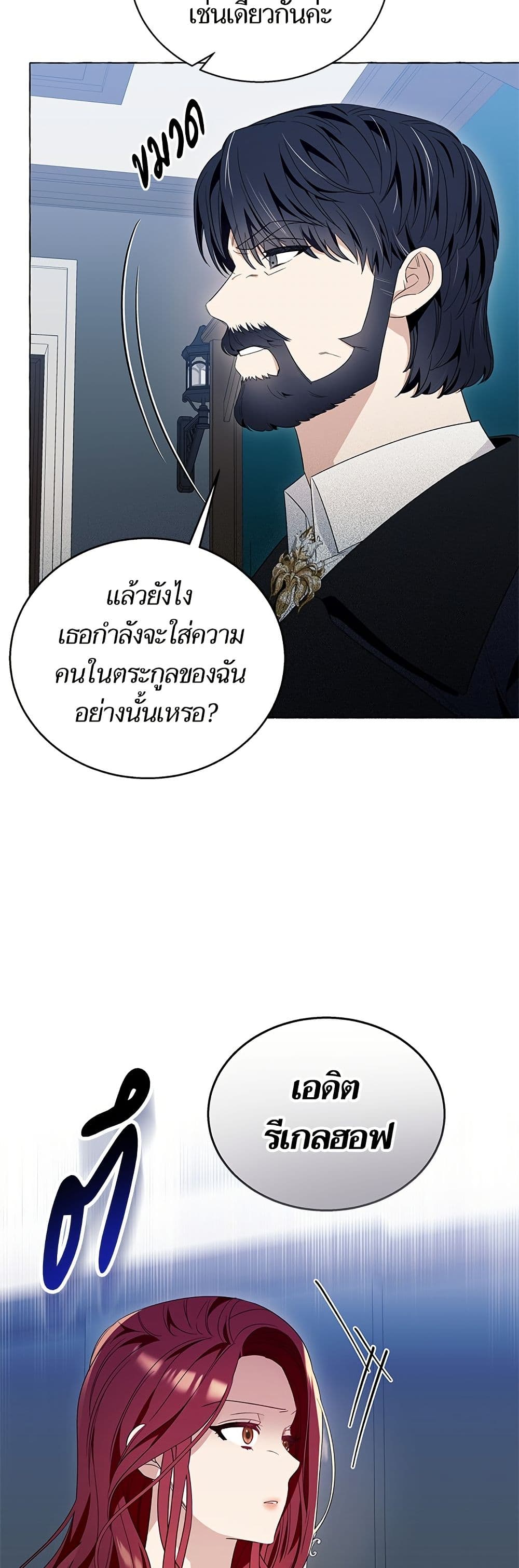 I Thought It Was a Common Isekai Story page 16
