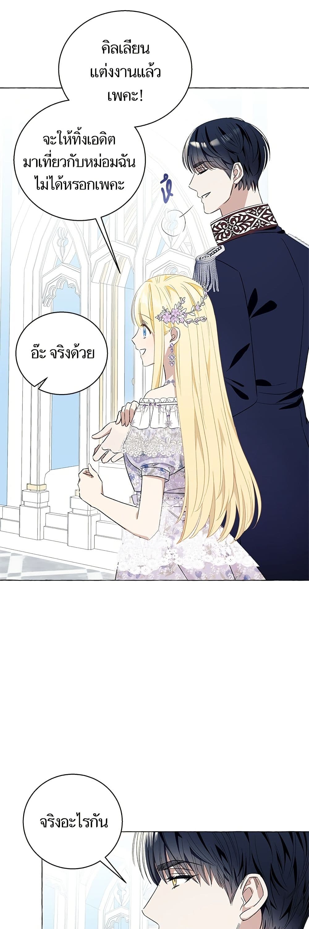 I Thought It Was a Common Isekai Story page 22