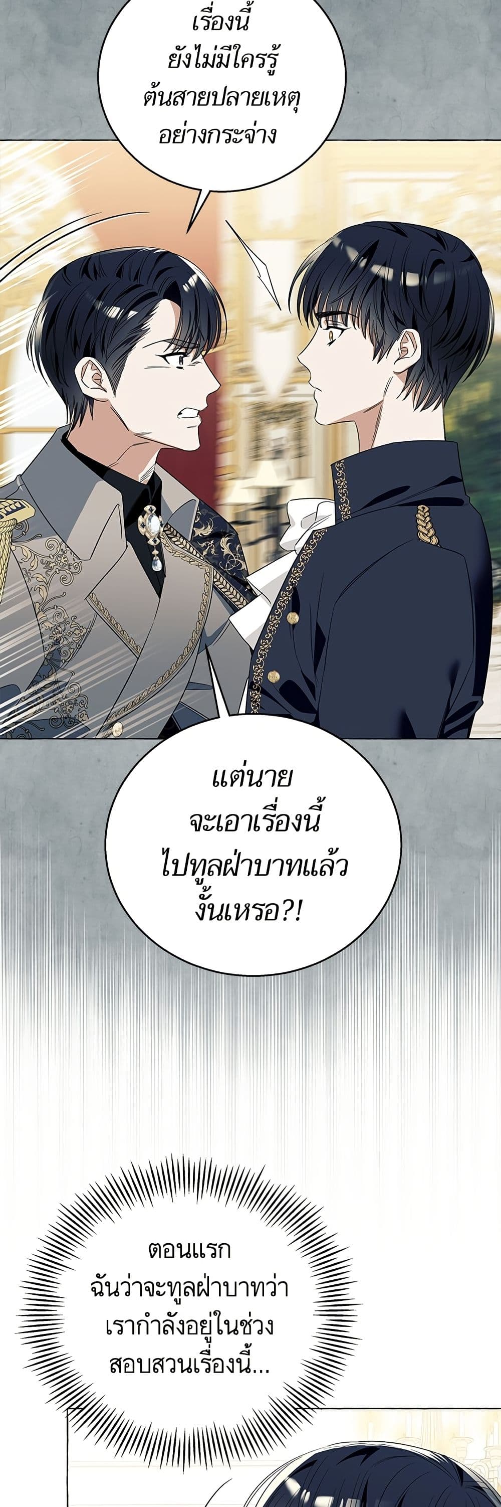 I Thought It Was a Common Isekai Story page 32