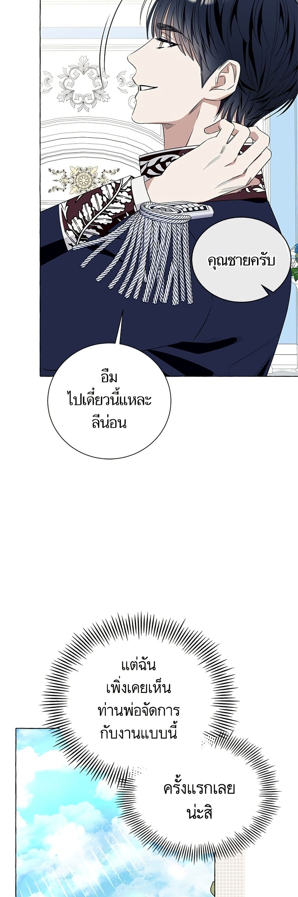 I Thought It Was a Common Isekai Story page 33