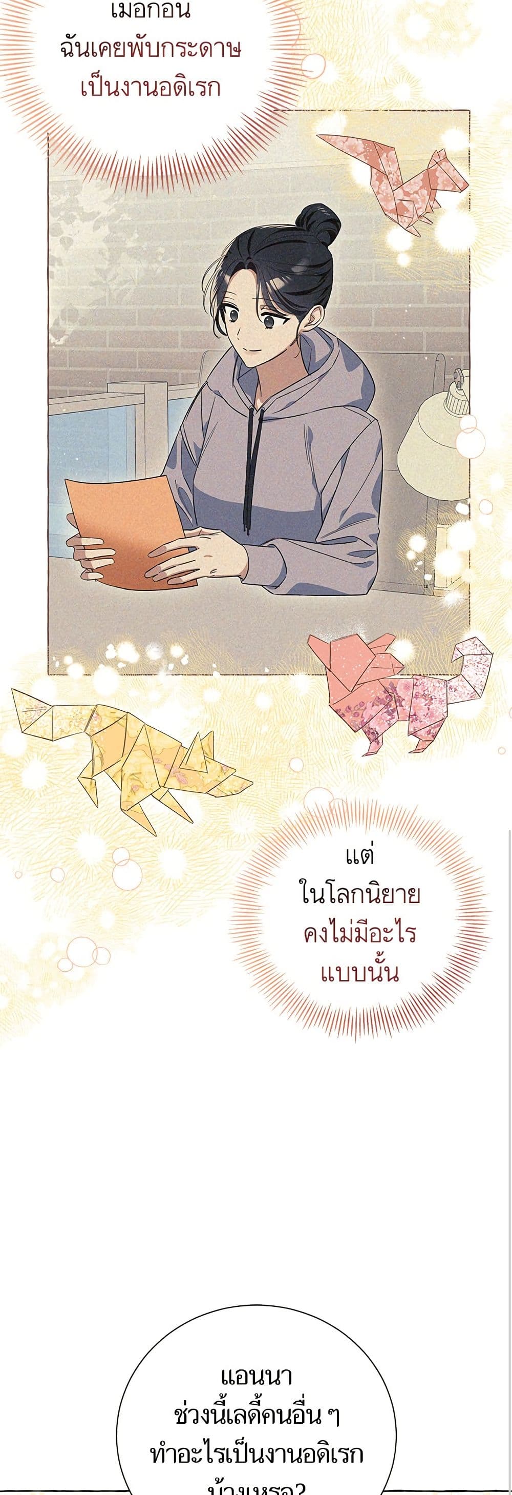 I Thought It Was a Common Isekai Story page 22