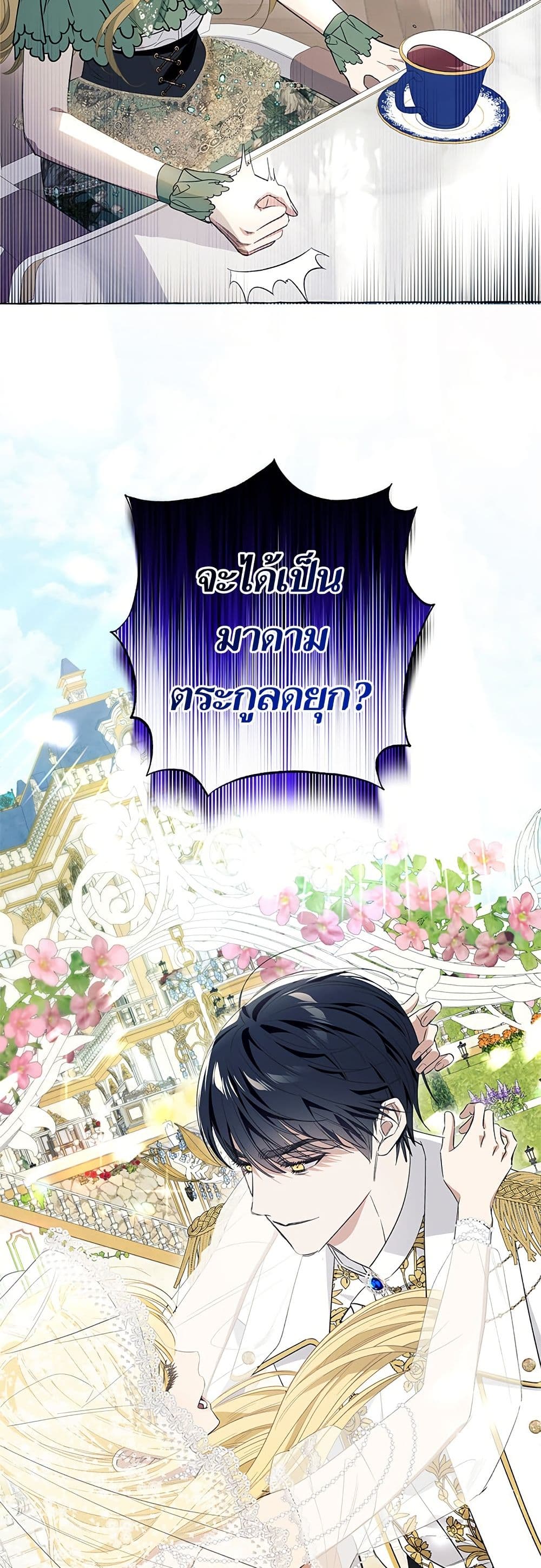 I Thought It Was a Common Isekai Story page 11