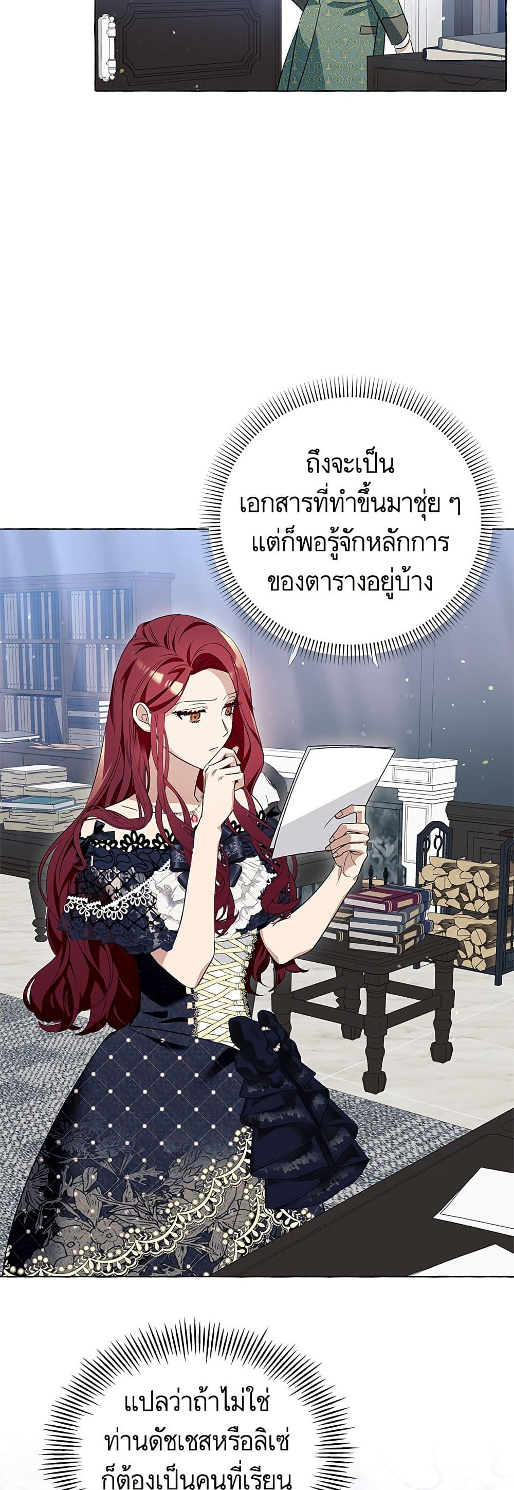 I Thought It Was a Common Isekai Story page 36