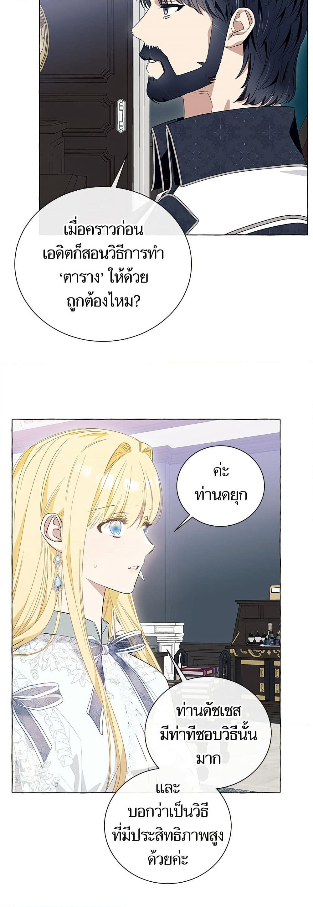 I Thought It Was a Common Isekai Story page 45