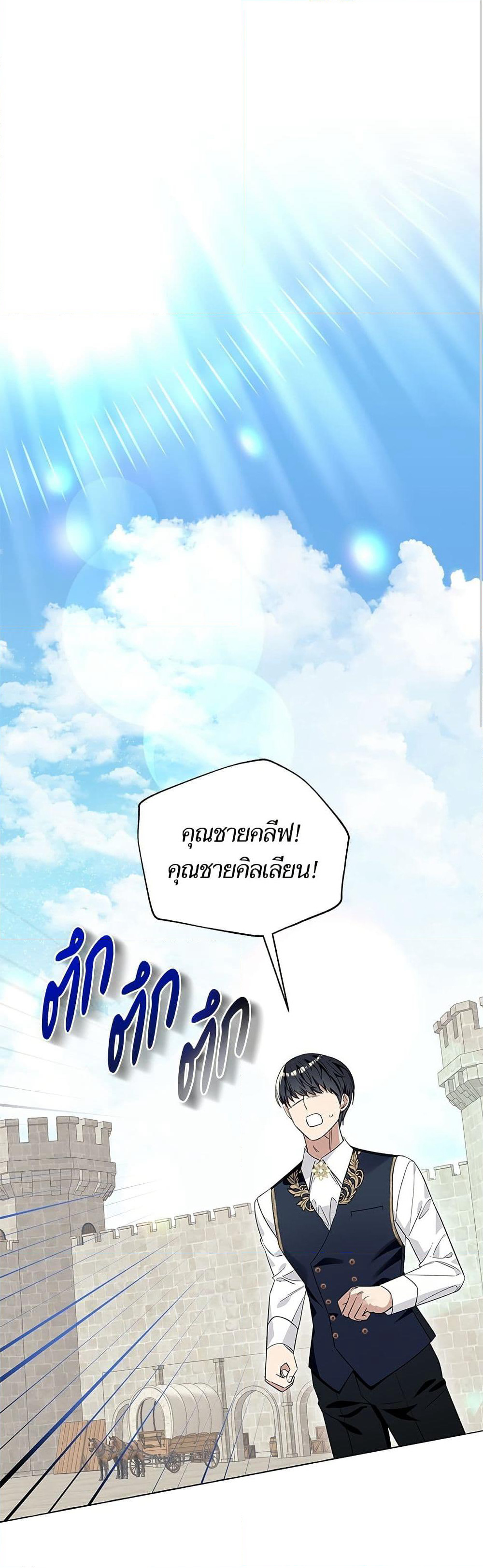 I Thought It Was a Common Isekai Story page 2