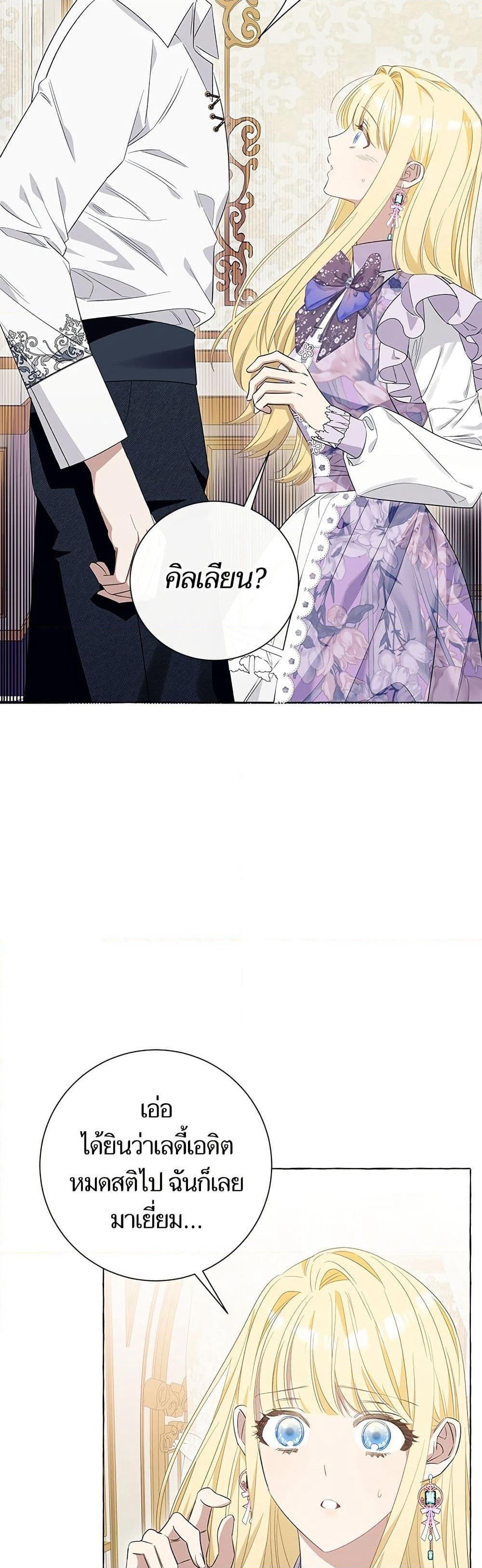 I Thought It Was a Common Isekai Story page 20