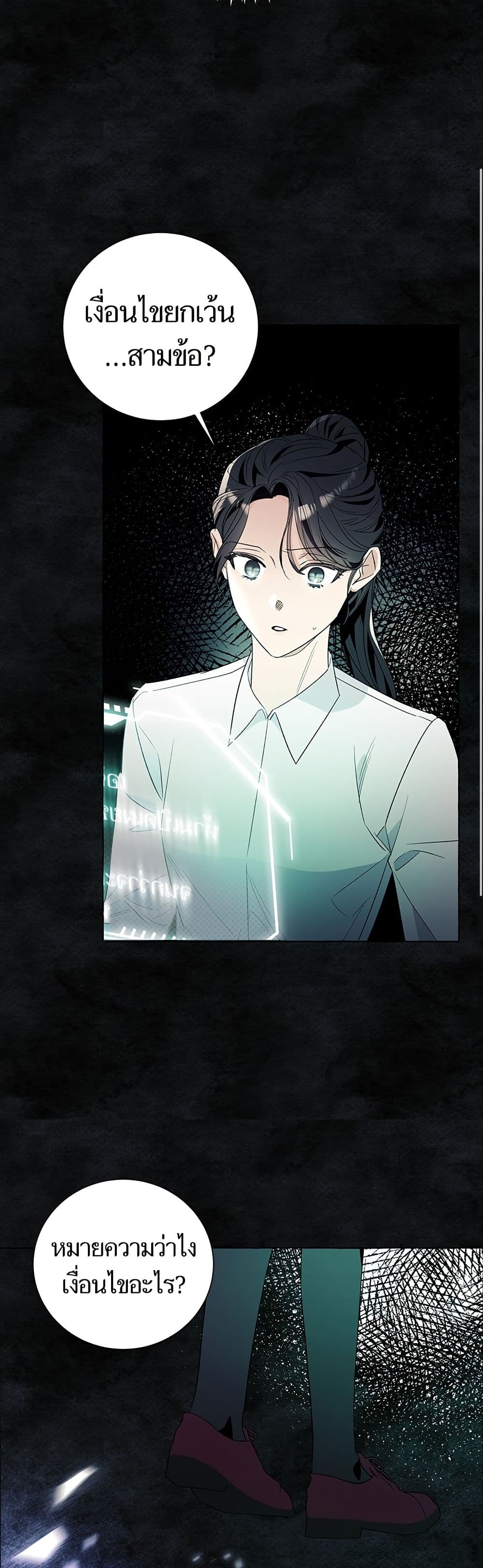 I Thought It Was a Common Isekai Story page 30