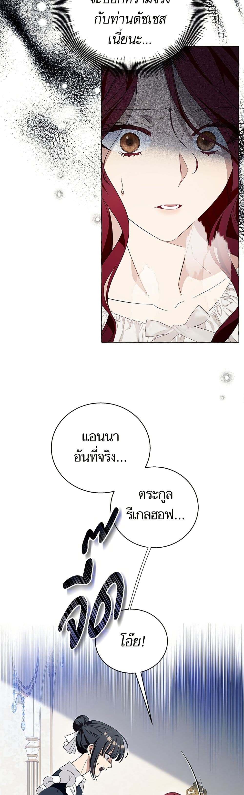 I Thought It Was a Common Isekai Story page 36