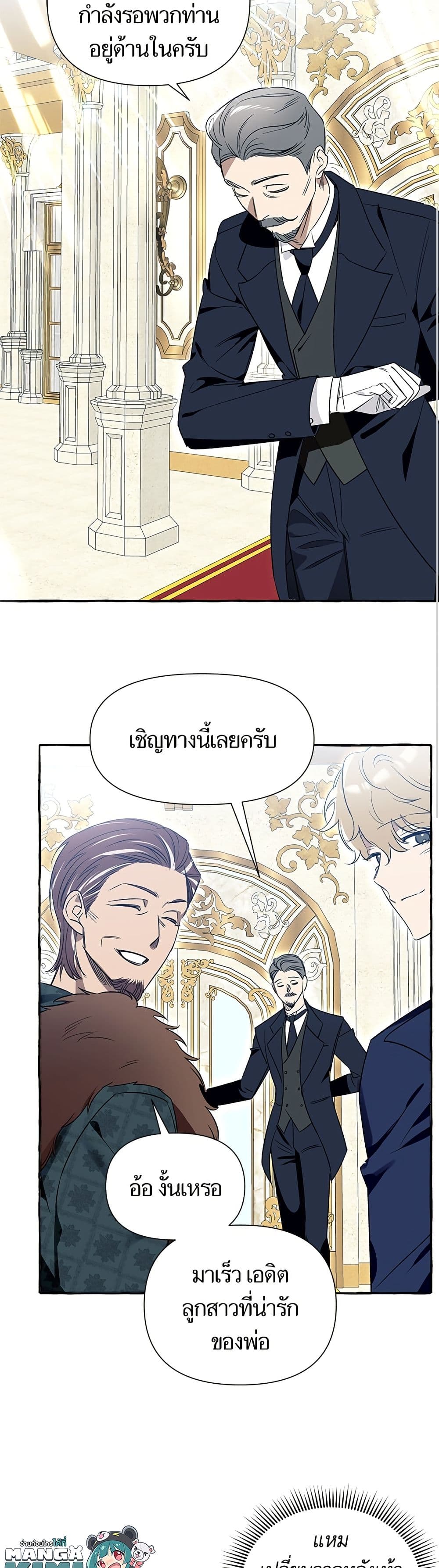 I Thought It Was a Common Isekai Story page 6