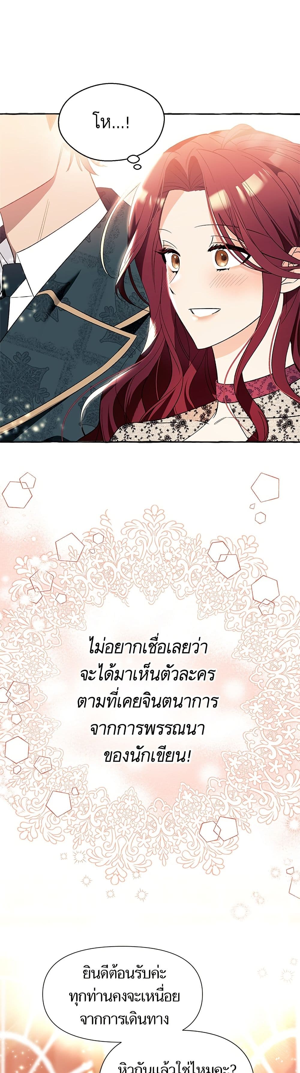I Thought It Was a Common Isekai Story page 10