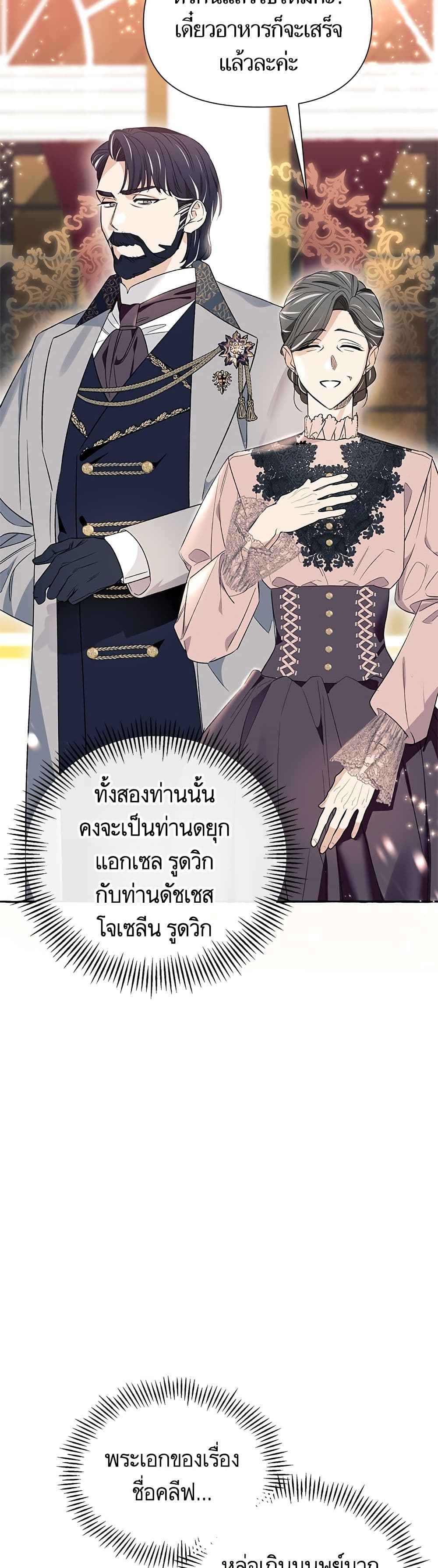 I Thought It Was a Common Isekai Story page 11