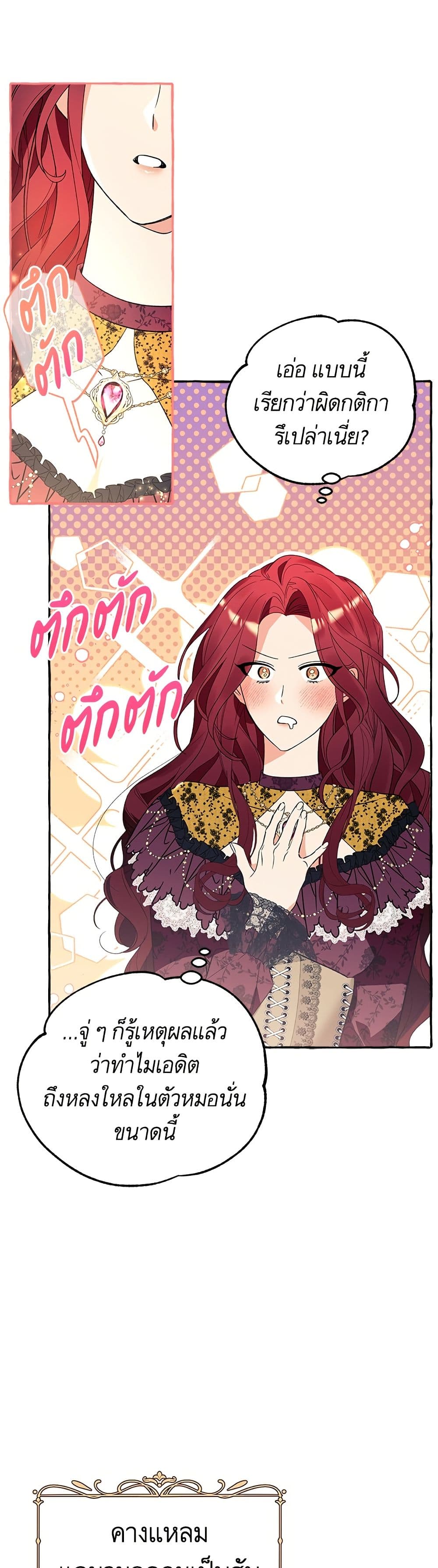 I Thought It Was a Common Isekai Story page 14