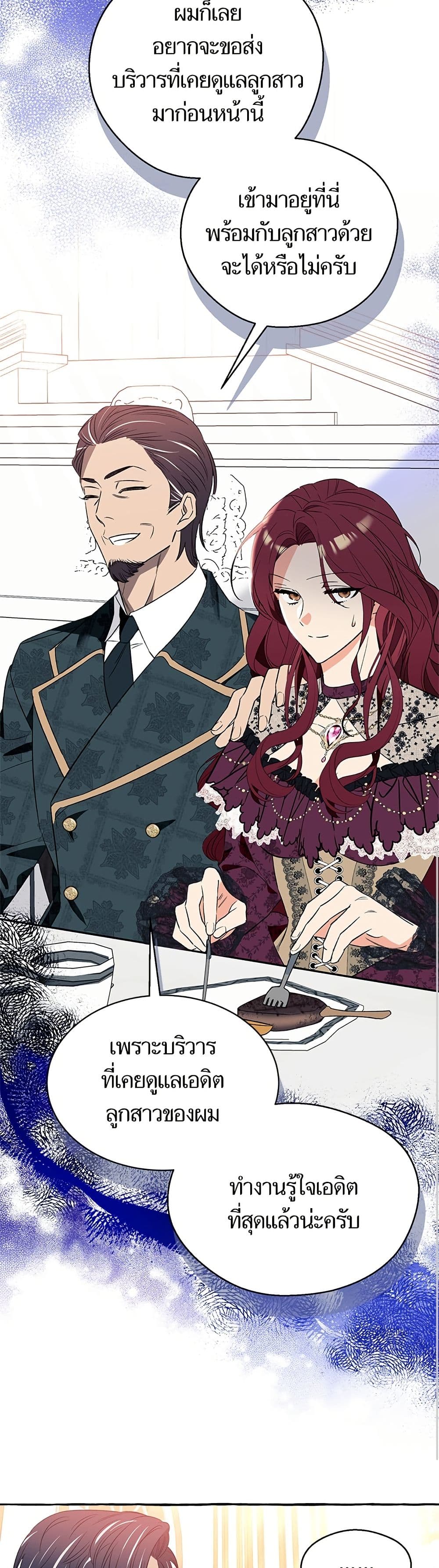 I Thought It Was a Common Isekai Story page 20
