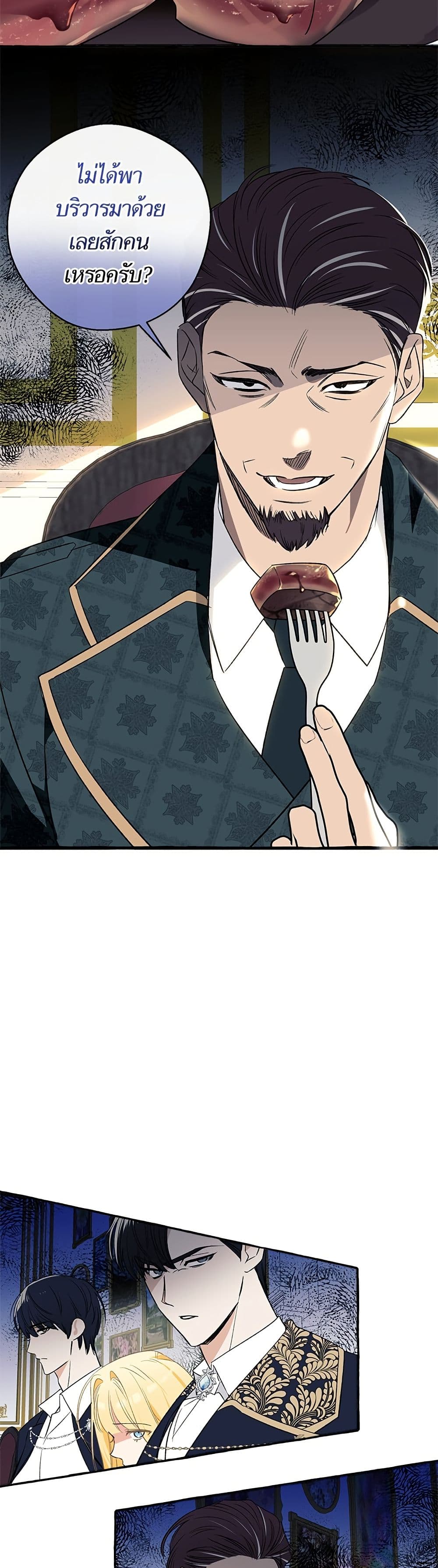 I Thought It Was a Common Isekai Story page 22