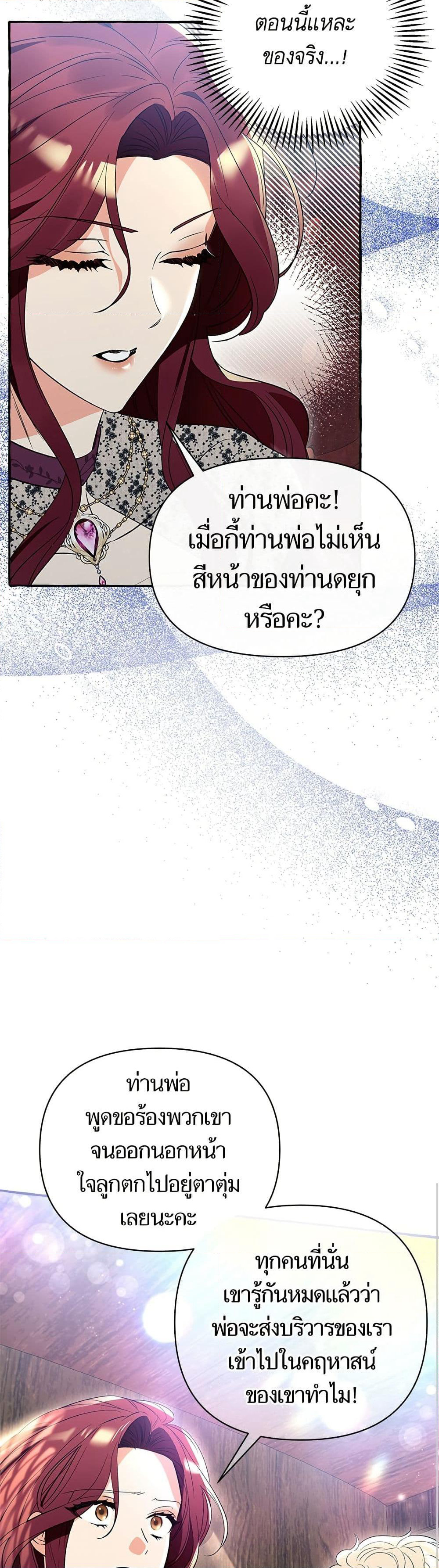 I Thought It Was a Common Isekai Story page 27