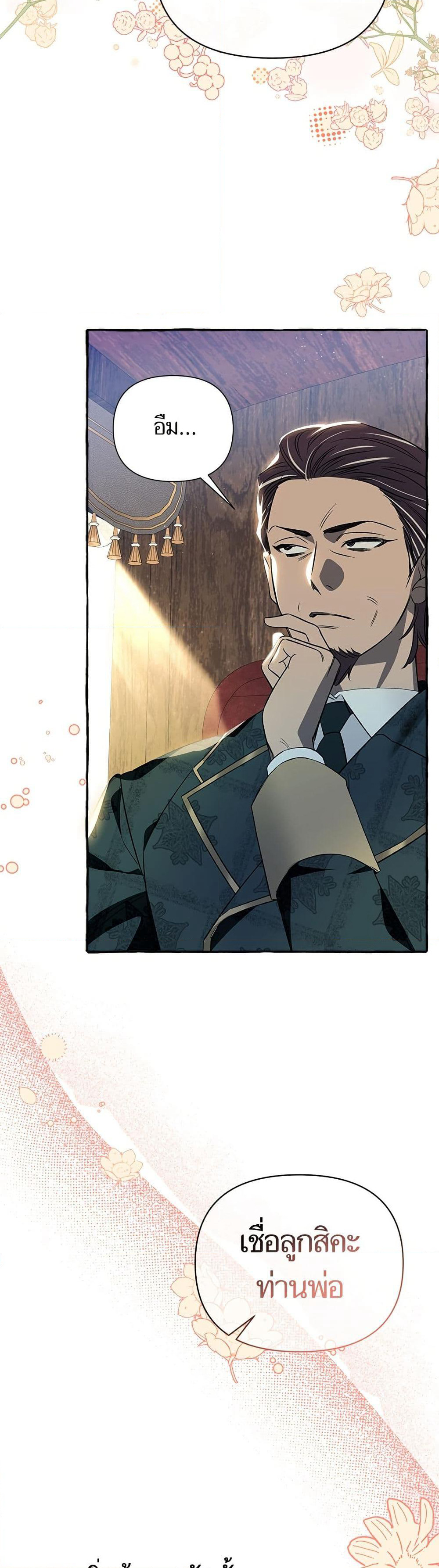 I Thought It Was a Common Isekai Story page 31