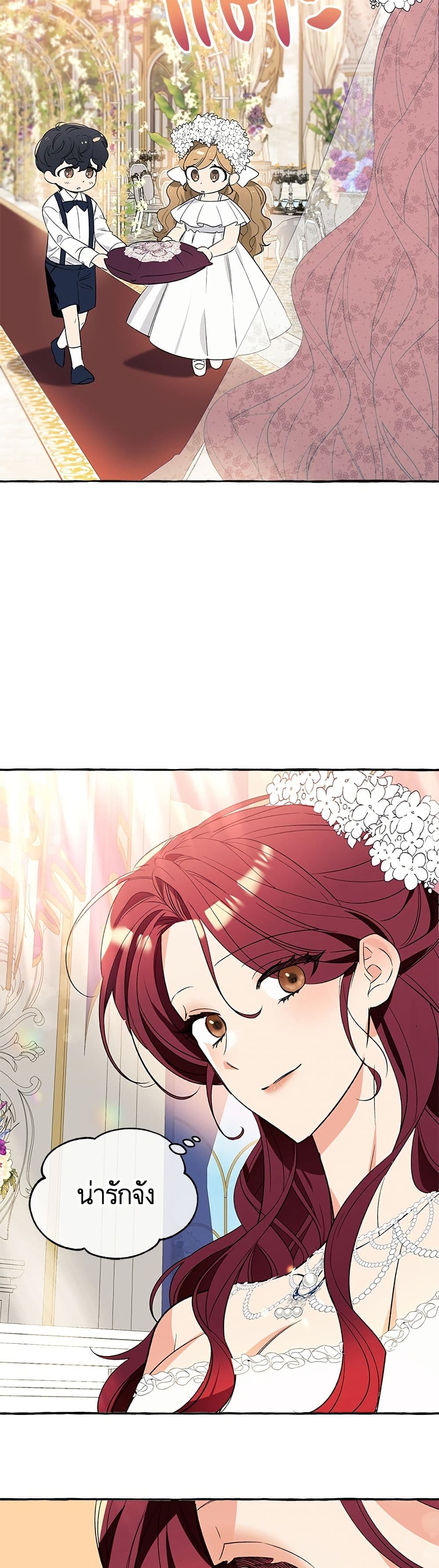 I Thought It Was a Common Isekai Story page 35