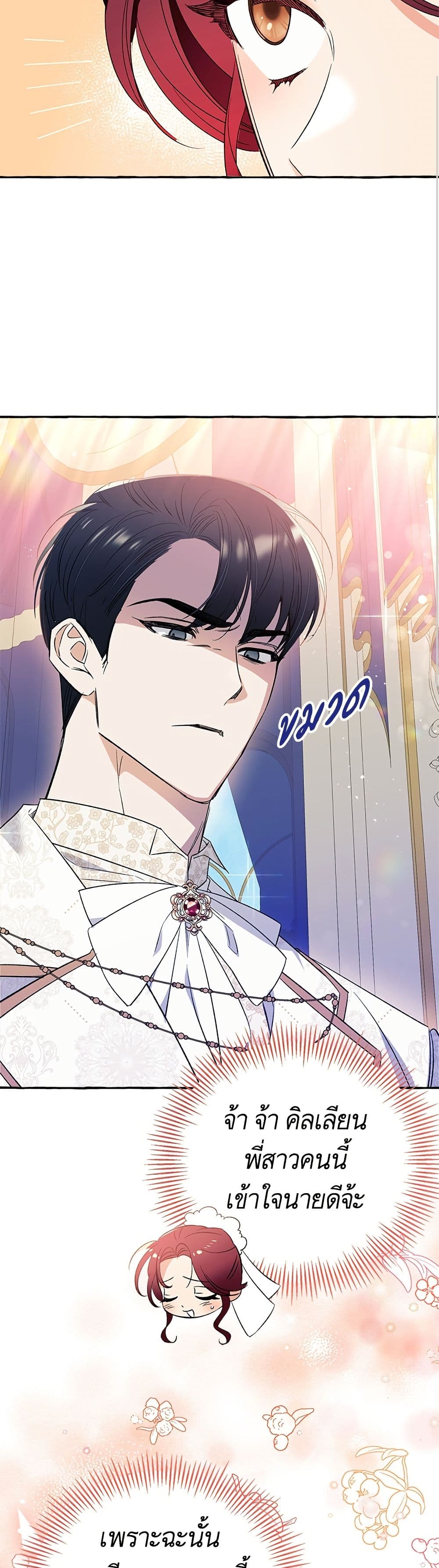 I Thought It Was a Common Isekai Story page 36